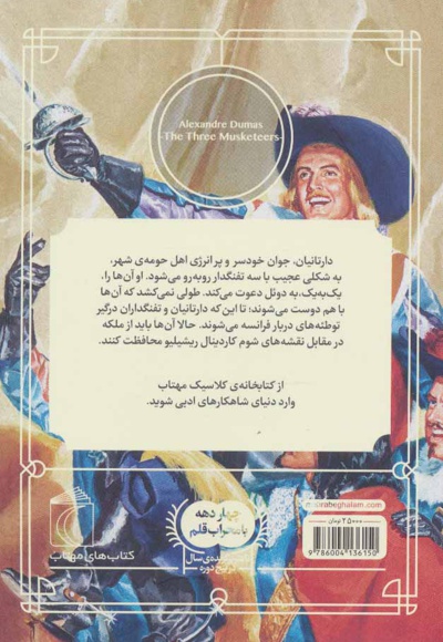 سه تفنگدار